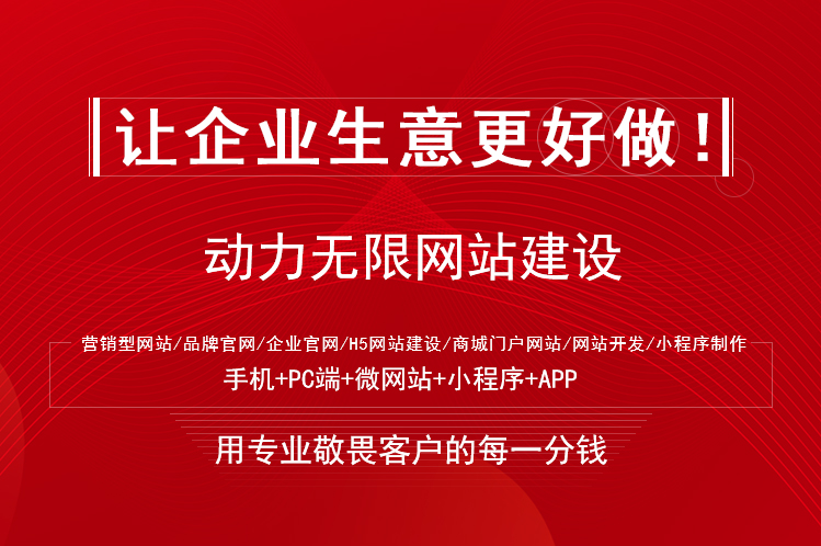 建站*專業的，還在等什么？