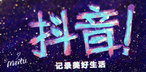 運營抖音毫無頭緒？從零開始，做下一個網紅！