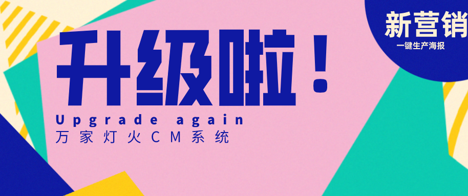 萬家燈火CMS系統又雙叒叕升級，這三大亮點必看！