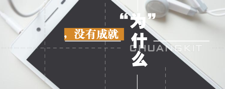 為什么你一直沒有成就？