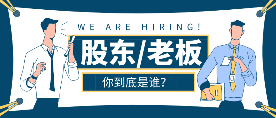 這種員工，將來都是做股東、高管的料！