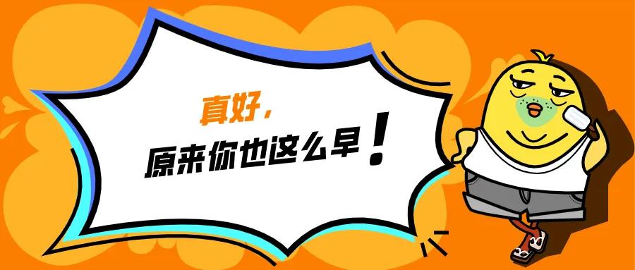 在公司混日子，傷害的終是你自己！