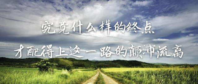 你憑什么不努力，還想過有錢人的生活