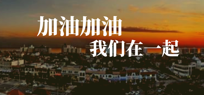 別怕！有我在！西安網站制作公司員工加油！