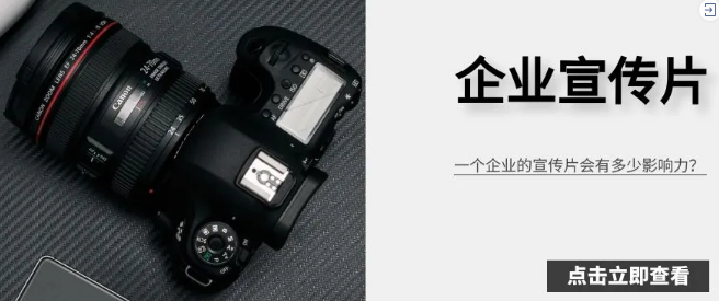 一個企業的宣傳片能帶來多少影響力？