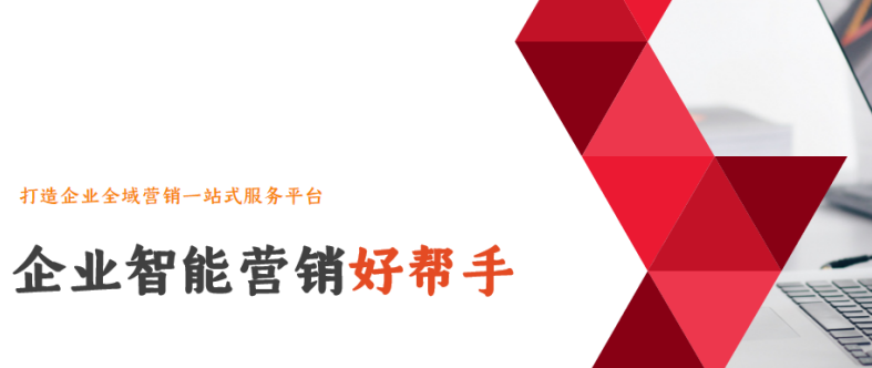 萬家推®云平臺，智能營銷效果立竿見影！