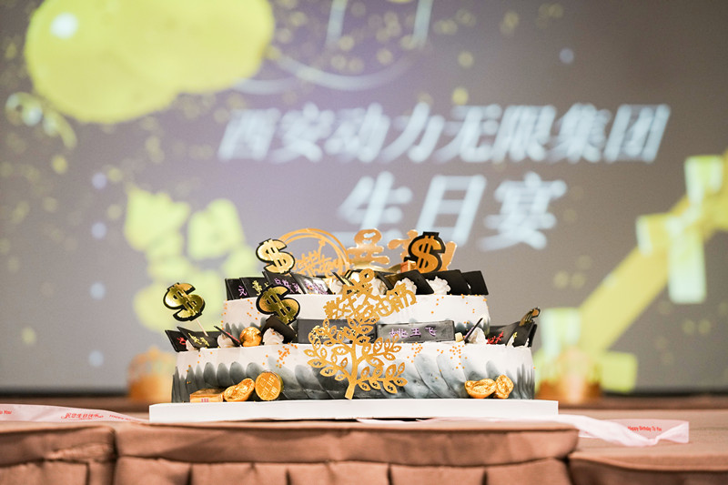 28位“壽星”集體慶生，一起狂歡 | 動力無限第三屆員工生日會——西安網站建設公司
