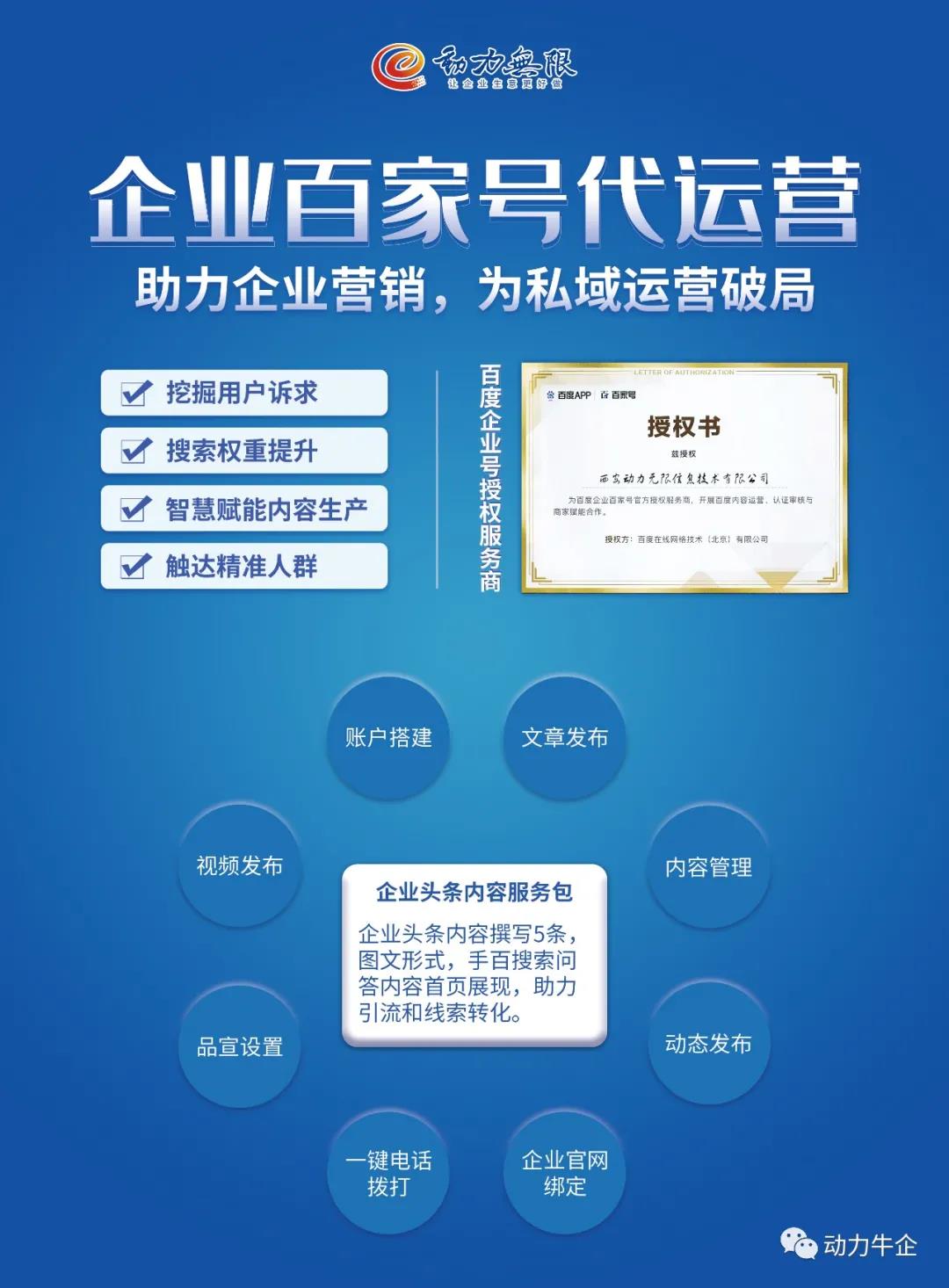 百度首頁展現，百家號“企業頭條”特色內容服務包，誰不心動？