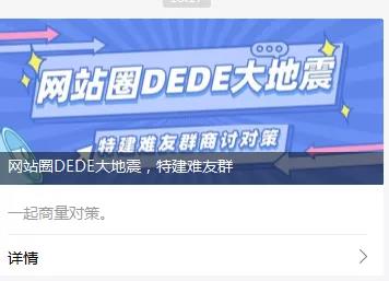 網站圈大地震：DedeCMS要收費了，你的網站會不會受牽連？