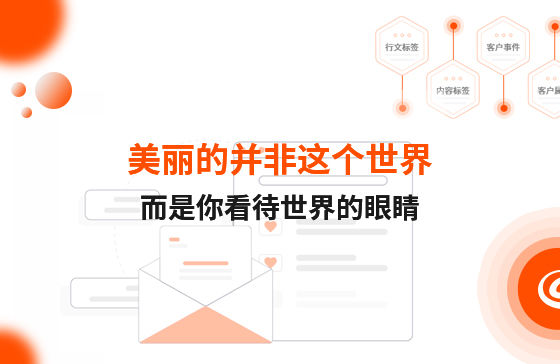 美麗的并非這個shijie，而是你看待shijie的眼睛！