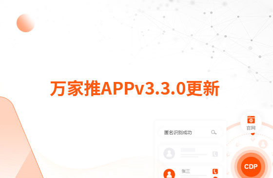 萬家推APPv3.3.0更新：1.【新增】萬抖銷主頁，支持賬號授權、發布視頻、查看視頻等功能